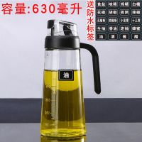 伯尔-1只油瓶(630毫升) 自动开合油壶玻璃油瓶刻度油壶家用厨房装油倒油防漏大小号酱油醋