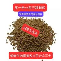 250克/13.99元 鸟食蚂蚱牛肉蛋黄颗粒画眉八哥鹦鹉等主食和辅食鸟料,仅售500单