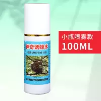 100ml(送蜂蜡+王笼) 蜜蜂招蜂水诱蜂水诱蜂液蜜蜂信息素野外收捕野蜂捕蜂工具