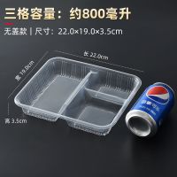 透明三格不带盖[100只] 三格四格长方形餐盒一次性餐盒外卖打包盒透明快餐盒加厚带盖饭盒