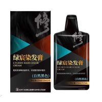 修正绿宸染发剂一盒装 绿宸染发膏黑染发剂自己染自然黑色染发护发焗油男女可用