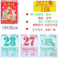 2022年(虎年) 16K(中号)李居明 李居明2022挂历虎年日历港版家用择日手撕日历月份牌看宜忌老黄历