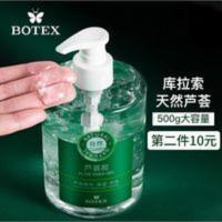 BOTEX/泊蝶芦荟胶保湿补水修护凝胶祛痘修复痘印膏乳液面霜男女 BOTEX/泊蝶芦荟胶保湿补水修护凝胶祛痘修复痘印膏乳