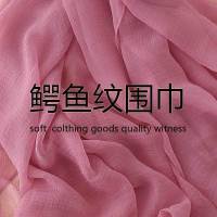 皮粉 鳄鱼皱丝巾女时尚秋冬韩版百搭超大长款薄围巾春夏季高档防晒披肩