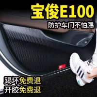 黑色 宝骏E100碳纤纹防踢垫]2片 适用宝骏E100车门碳纤维防踢垫E200门板内饰改装专有防护贴膜