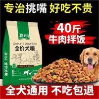 6个月以上 全犬通用牛肉三拼10斤 狗粮10斤40斤装金毛阿拉斯加萨摩耶比熊小型大型成犬幼犬主粮