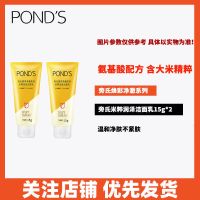 米粹润泽15g*2支 Ponds/米粹洗面奶氨基酸深层清洁洁面乳女男清澈米粹润泽洁面