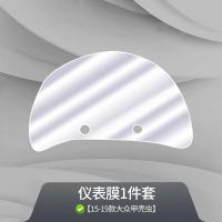 15-19款大众甲壳虫[仪表盘膜] 15-21款大众甲壳虫内饰贴膜TPU中控台导航屏幕膜仪表盘保护膜改装