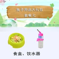 食盒+饮水器 兔子用品大礼包套餐兔子用品兔子日用品