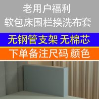 换洗布罩一个备注尺寸 长0.6米(0.6米一块) 婴儿床护栏宝宝防摔软包围栏儿童床栏板通用防掉床护栏加高防撞