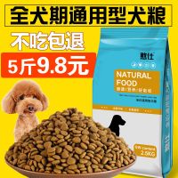 全犬种(通用型) 5斤 狗粮通用10斤泰迪金毛比熊萨摩耶幼犬小型犬成犬大型犬中型犬5斤