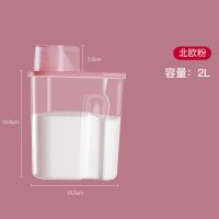 [北欧粉2L]+无卡扣+量杯 1个装(能放洗衣粉)好用再来 家用洗衣粉收纳盒五谷杂粮猫粮塑料装手提大容量收纳桶带盖收纳罐