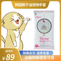 成年猫用 椰奶香10片 韩国LUCYMO宠物椰子油免洗干洗手套除臭杀菌泡沫猫咪狗狗洗澡神器