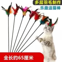 手持逗猫棒(1支装)随机色 逗猫棒长款彩色羽毛带铃铛猫猫玩具手持逗猫棒猫玩具互动自嗨神奇