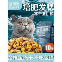 6个月以上 金枪鱼颗粒双拼粮[10斤装] 冻干猫粮10斤装成猫幼猫20增肥发腮营养5kg大包天然通用型全阶段