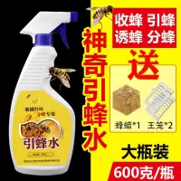 引蜂水1瓶(送诱蜂蜡1块+王笼2个) 引蜂水神奇招蜂水诱蜂水蜜蜂信息素蜂蜡野外蜜蜂诱蜜蜂工具600克