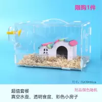套餐(限购1件) 仓鼠宝宝仓鼠笼子亚克力笼金丝熊双层超大透明别墅用品玩具
