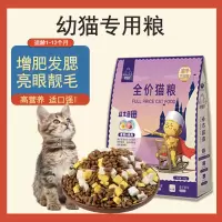 幼猫优享适口粮3斤[买2斤送1斤] 冻干幼猫专用通用型猫粮猫幼崽1-4个月小奶猫主粮小颗粒天然猫食