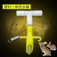 6号(塑料一体)[50个] 兔用饮水器兔水嘴兔子喂水器獭兔肉兔喝水器自动喂水养殖兔子用品