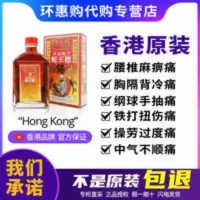 45mL 香港蜈蚣蝎子蛇王标活络油镇痛驱风祛湿活络腰背酸痛45ml