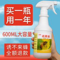 600ml送蜂蜡+王笼 蜜蜂招蜂水诱蜂水诱蜂液蜜蜂信息素野外收捕野蜂捕蜂工具