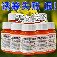 [收藏+关注]联系客服领取福利 一瓶一次用[小瓶装] 神奇招蜂水引蜂水诱蜂水收蜂水诱蜂液收捕野蜜蜂信息素蜂王信息素