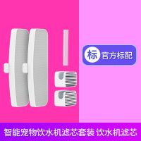 米家智能宠物饮水滤芯套装 小米智能宠物饮水机滤芯套装猫咪狗狗自动循环流动喝水器通用
