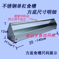 20cm 方底不锈钢单杠食槽 鸽具 鸽子不锈钢食槽食盒方底圆底喂鸡防撒喂食器信鸽鸡鸭