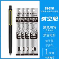 0.5mm 黑色杆1支[黑芯] 点石时空舱速干按动中性笔DS-0154太空舱静音顺滑正姿签字水笔