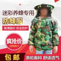 迷彩衣 均码[身高体重150-185]以内 防蜂服全套透气型专用蜜蜂衣服防蜂帽养蜂工具加厚防蜂衣半身分体