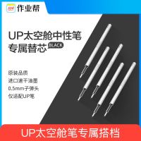 5支替换芯 作业帮UP太空舱按动式中性笔荣获2020年德国iF设计奖0.5mm子弹头