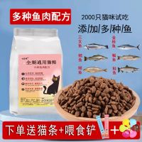 3斤袋装 六种鱼配方-鱼肉味 冻干猫粮通用型增肥发腮幼猫成猫大袋10斤5斤海洋鱼味3斤桶