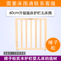 60cm无床围 实木婴儿床护栏宝宝床边围栏儿童床床栏防护栏1.5大床1.8-2米挡板