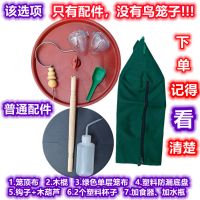 单独配件[不含鸟笼子]看清楚 [小]30厘米直径+1.8CM间隙 川笼三皮笼子大号画眉笼子全套鸟笼配件川笼竹制手工八