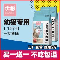 三文鱼味幼猫粮2包()共5斤 猫粮幼猫专用1到3月奶糕4到12月全价幼猫粮小奶猫增肥发腮5斤