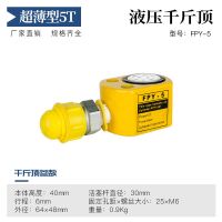 超薄5吨顶起高度0.6厘米 单千斤顶(自己有泵) 分离式液压千斤顶23050T100T吨分体式手动液压泵卧式超薄款油缸泵