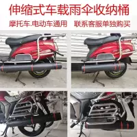 摩托车雨伞收纳筒 摩托车雨伞遮阳伞遮雨防晒男式雨棚三轮车载重王电动车太阳伞车棚