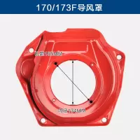 170/173F导风罩[柴油机] 风冷柴油发电机微耕机配件170/173/178/186FA188F导风罩拉盘外罩