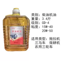 3.4斤柴油机油 15W-40(四季通用) 微耕机柴油机油农用三轮车拖拉机收割机柴油发电机四季通用柴机油