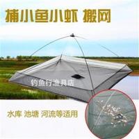 1米*1米 简易开放式自动折叠搬网捕鱼网抬网搬筝虾笼鱼笼提网拉网挑网搬罾