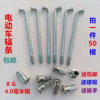 [粗3.5毫米]长6.0厘米 载重王电动车辐条8g号4毫米锂电车摩托车改装车钢丝三轮车车条