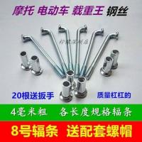 8号3.5粗[10根] 60长 8g号3.5m电动车辐条锂电车钢丝三轮车载重王摩托车改装车电瓶车条