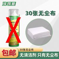 30片无尘布 530清洁剂手机屏幕贴膜快干电路板除尘精密电子元件清洗剂
