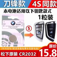 松下CR2032[1粒] 索尼纽扣电池CR2032锂电池3V宝马汽车遥控钥匙体重秤电子电池手表