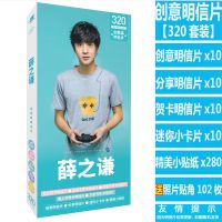 薛之谦明信片送照片贴 薛之谦应援大礼盒专辑写真集周边同款谦友手环海报明信片生日礼物