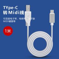 MIDI数据线[Type-c]1米 苹果otg转接线手机接电钢琴/电子琴乐器midi数据线平板iPad转换器