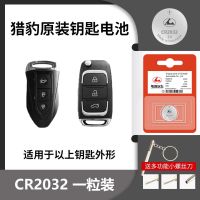 猎豹[CR2032]原装电池1颗 车钥匙电池CR2032适用于cs6 cs9 cs10 6484 原装遥控器电池