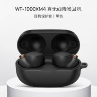 索尼WF-1000XM4 [绅士黑]液态硅胶壳*赠防盗扣 索尼wf1000xm4保护套液态硅胶耳机保护壳全包防摔SONY