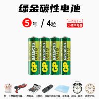 5号4节[绿金] 5号碳性电池7号五七号儿童玩具电视空调遥控器钟表石英钟AA