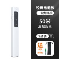 升级款-白色-[经典电 池款/50米 小米有品激光翻页笔充电款ppt遥控器笔教师用演讲投影仪笔